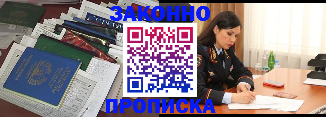 купить прописку в Майкопе