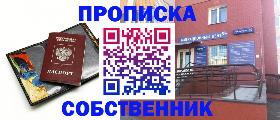 прописка ребенка в Майкопе