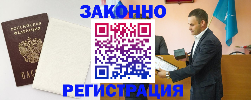 прописка в Майкопе