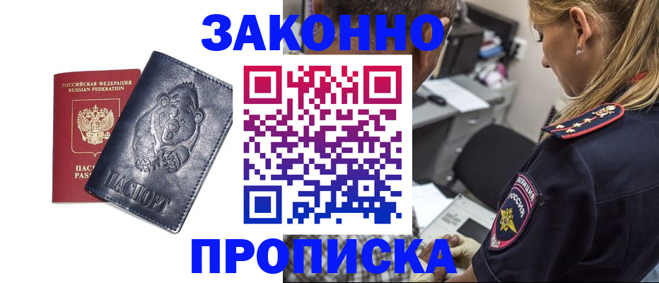временная регистрация для всех в Майкопе